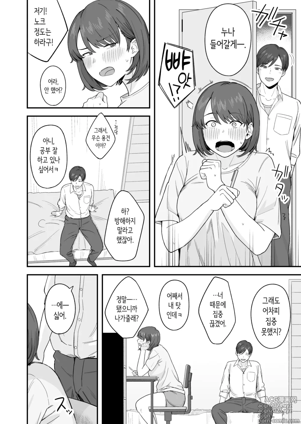 Page 5 of doujinshi 공부에 집중하고 싶은 무뚝뚝한 누나는 몸 궁합이 완벽한 남동생의 유혹을 거절할 수 없다