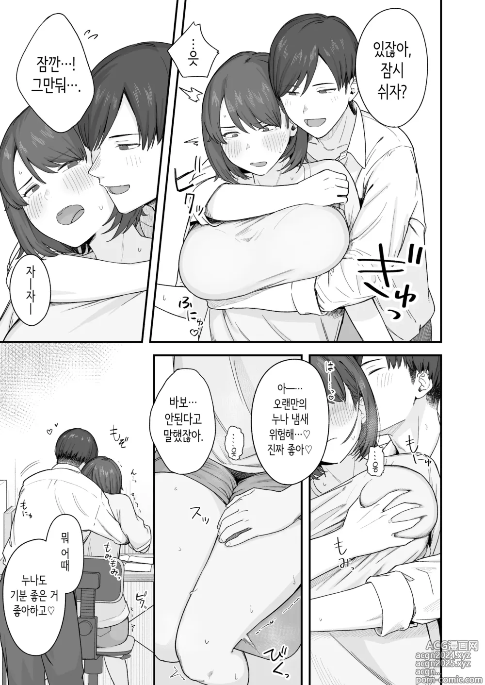 Page 6 of doujinshi 공부에 집중하고 싶은 무뚝뚝한 누나는 몸 궁합이 완벽한 남동생의 유혹을 거절할 수 없다