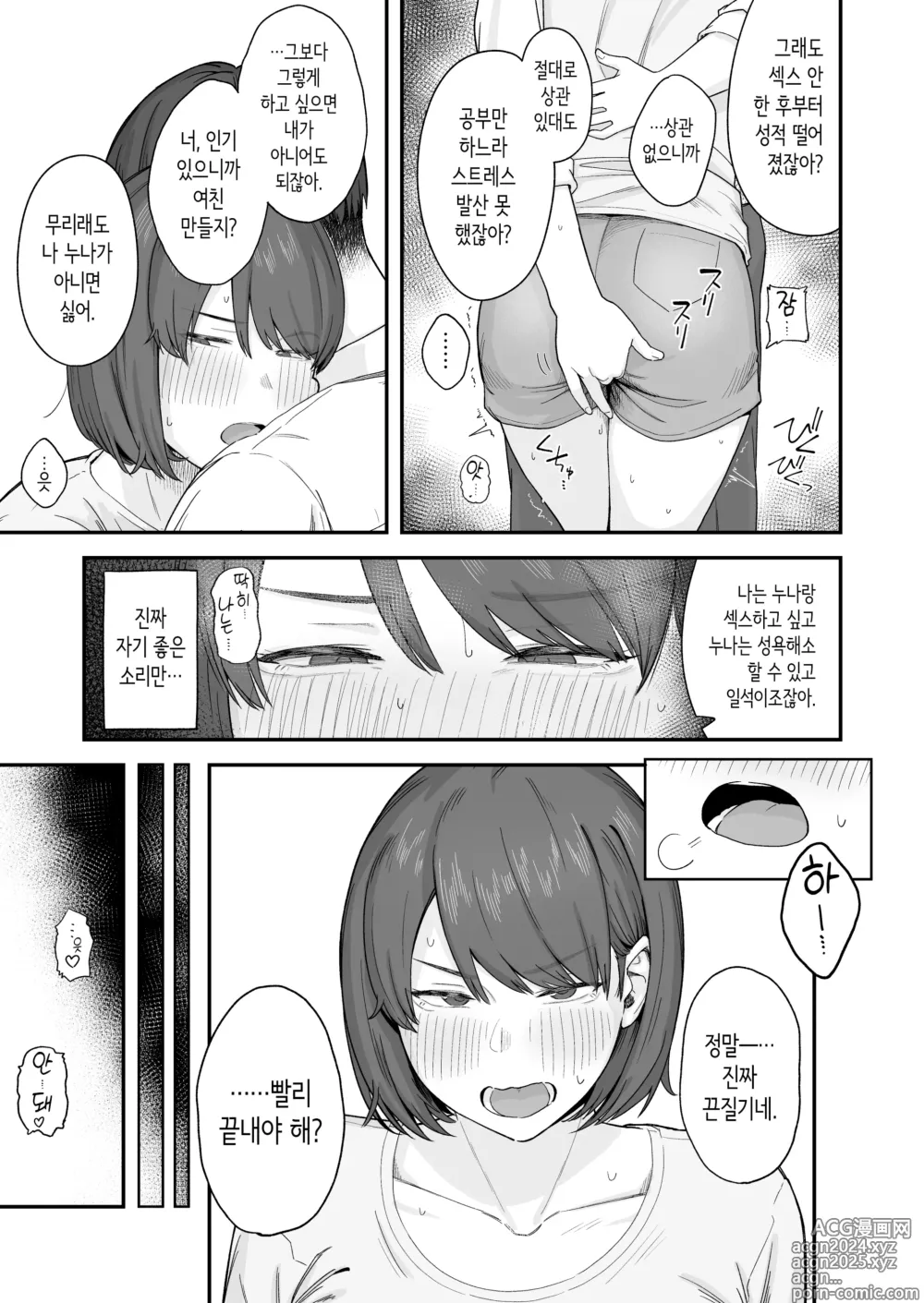 Page 8 of doujinshi 공부에 집중하고 싶은 무뚝뚝한 누나는 몸 궁합이 완벽한 남동생의 유혹을 거절할 수 없다