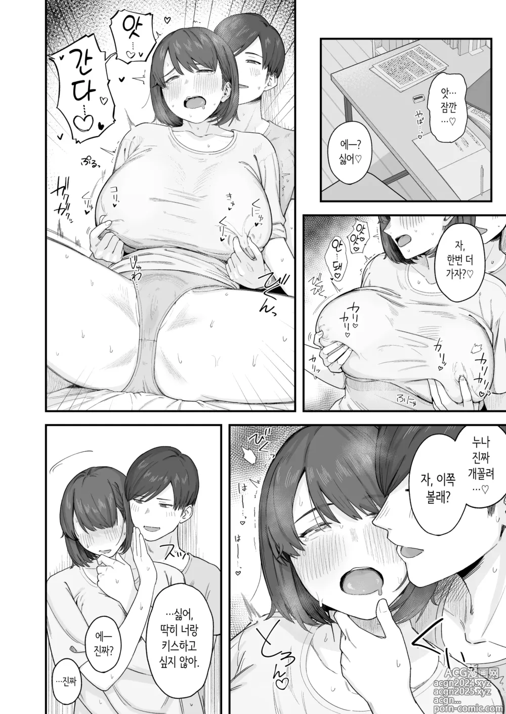 Page 9 of doujinshi 공부에 집중하고 싶은 무뚝뚝한 누나는 몸 궁합이 완벽한 남동생의 유혹을 거절할 수 없다