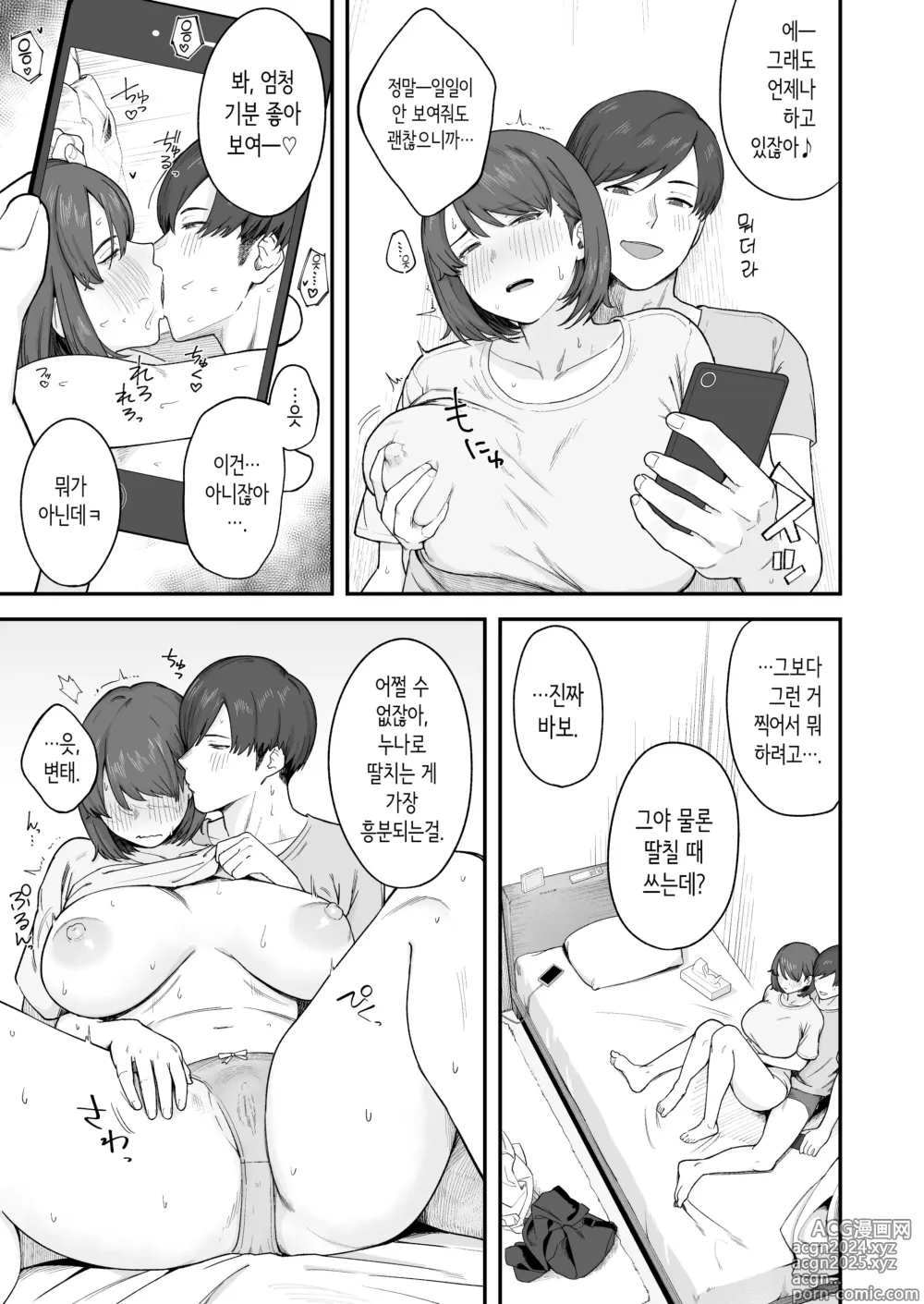 Page 10 of doujinshi 공부에 집중하고 싶은 무뚝뚝한 누나는 몸 궁합이 완벽한 남동생의 유혹을 거절할 수 없다