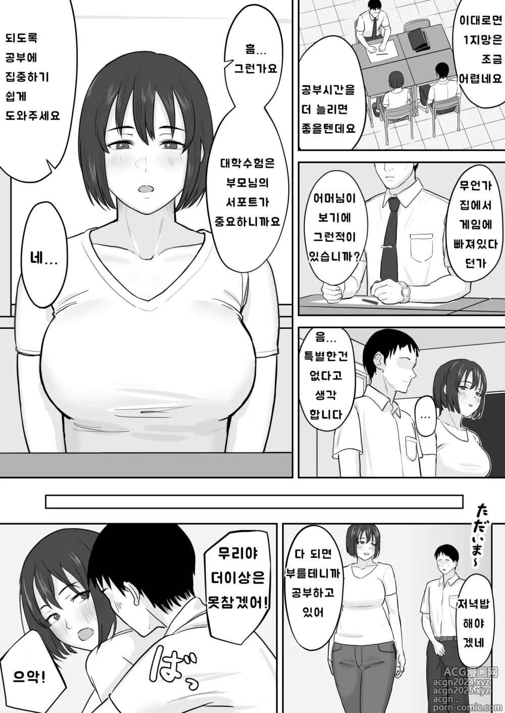 Page 1 of doujinshi 공부는 제쳐두고 섹스하는 모자이야기