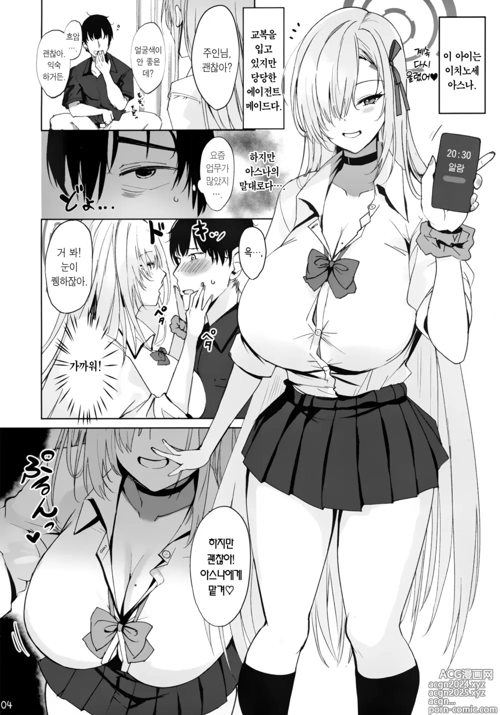 Page 3 of doujinshi 당신의 모든 것을 긍정해 주는 왕가슴 미소녀에게 사랑받고 교배 교미해 버리는 책