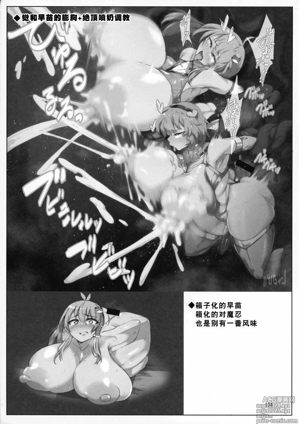 Page 12 of doujinshi Taimanin Satori Goshuu