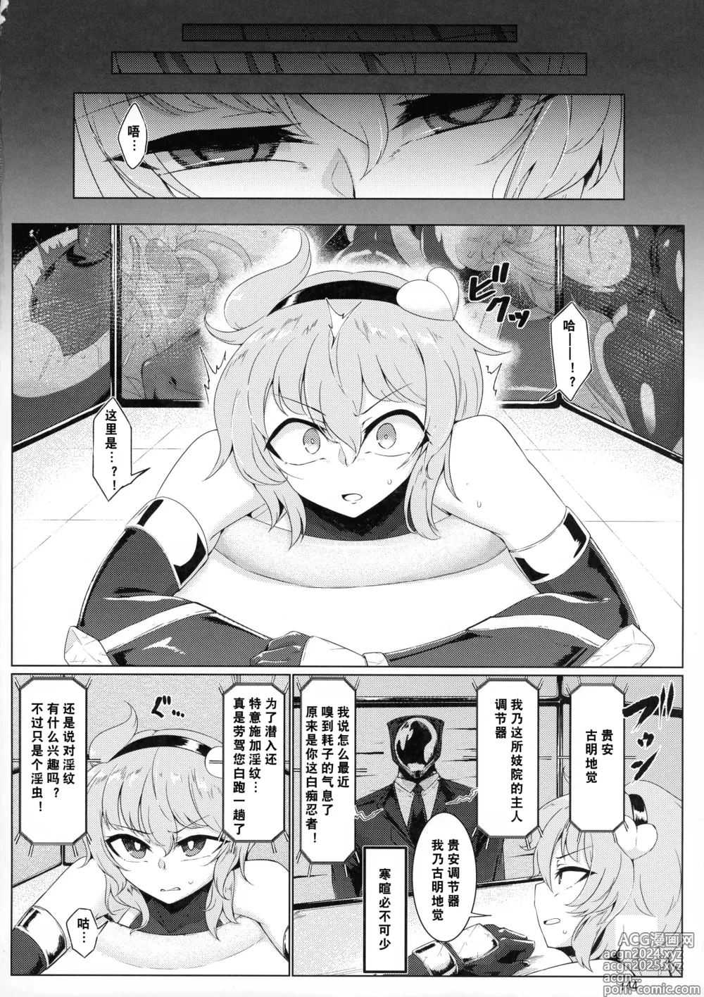 Page 22 of doujinshi Taimanin Satori Goshuu