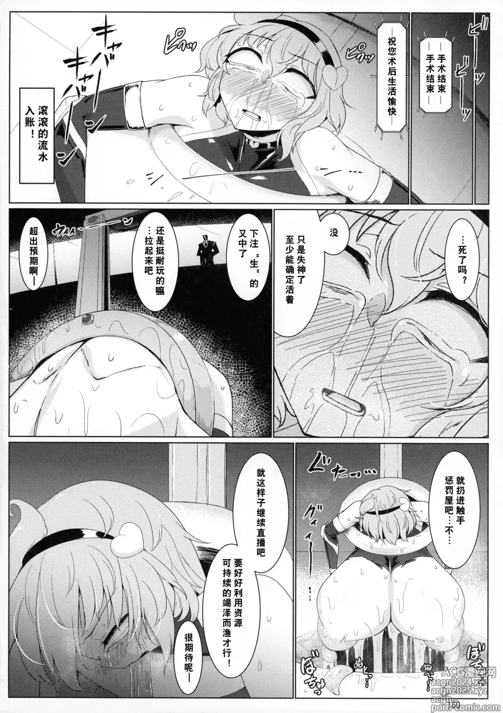 Page 38 of doujinshi Taimanin Satori Goshuu