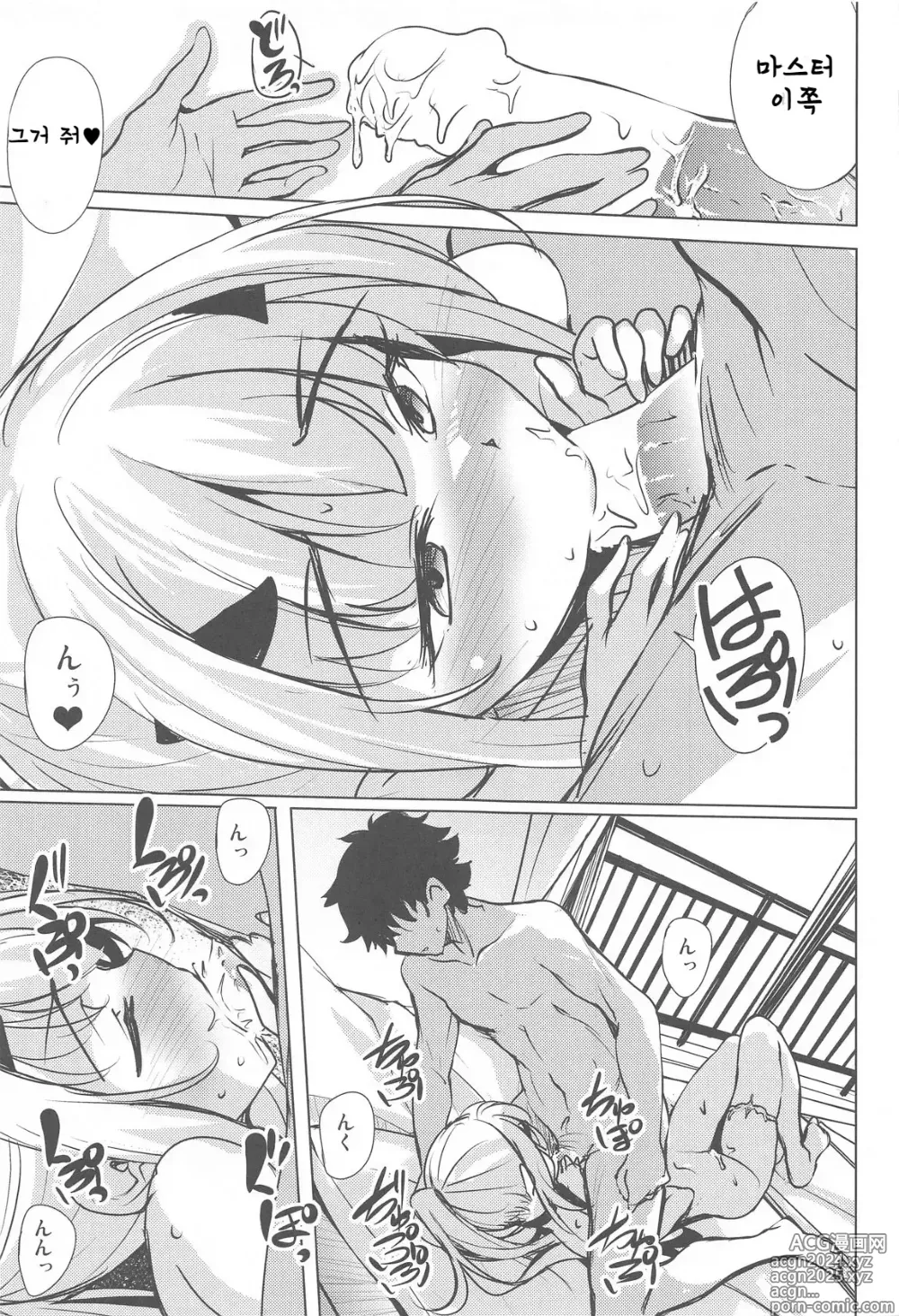 Page 14 of doujinshi Hitorijime no Melusine