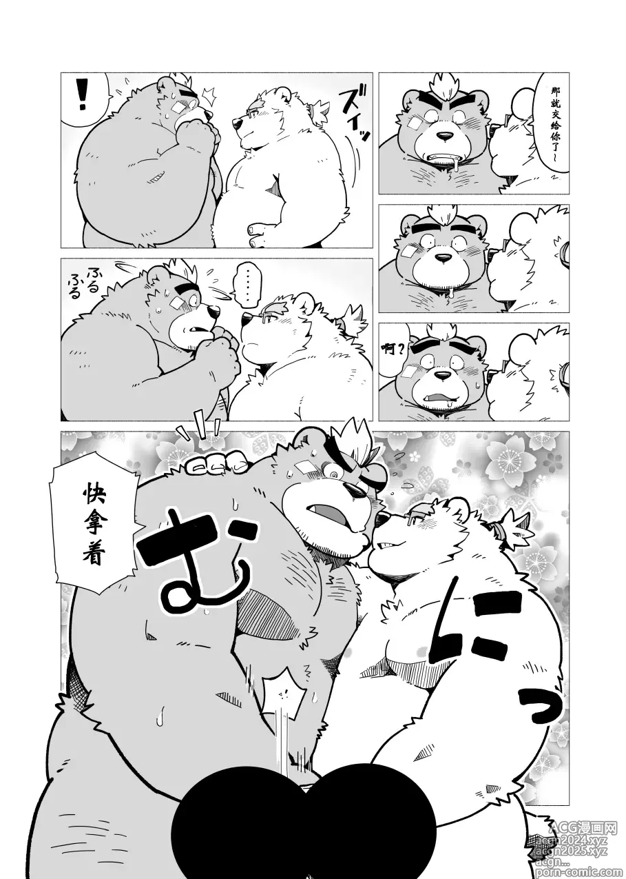 Page 14 of doujinshi Oceans Beast Ride