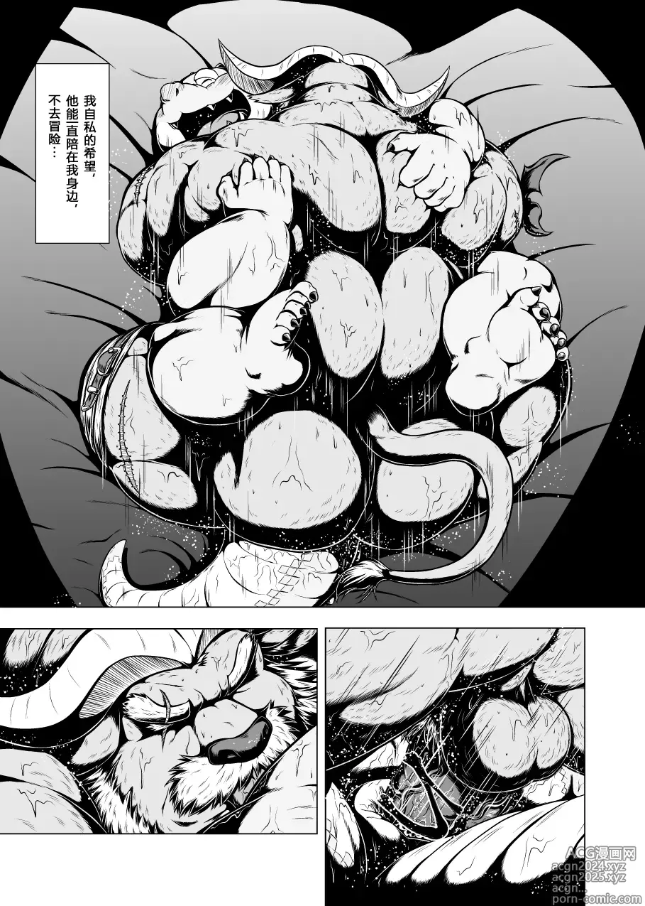 Page 19 of doujinshi Oceans Beast Ride