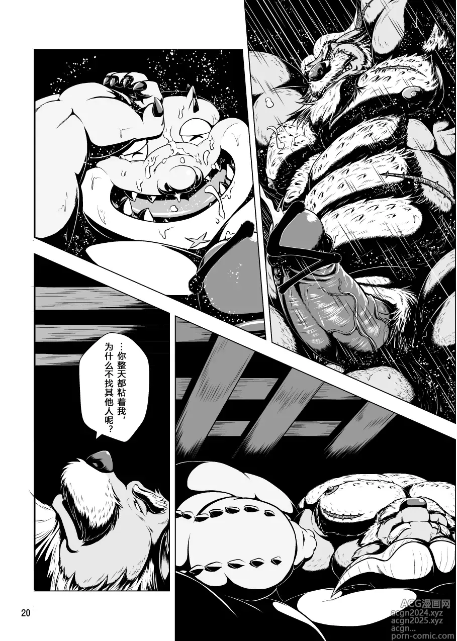 Page 20 of doujinshi Oceans Beast Ride