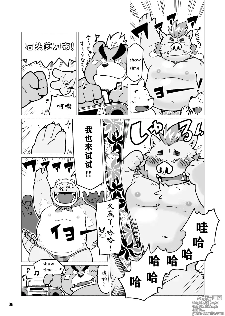 Page 6 of doujinshi Oceans Beast Ride