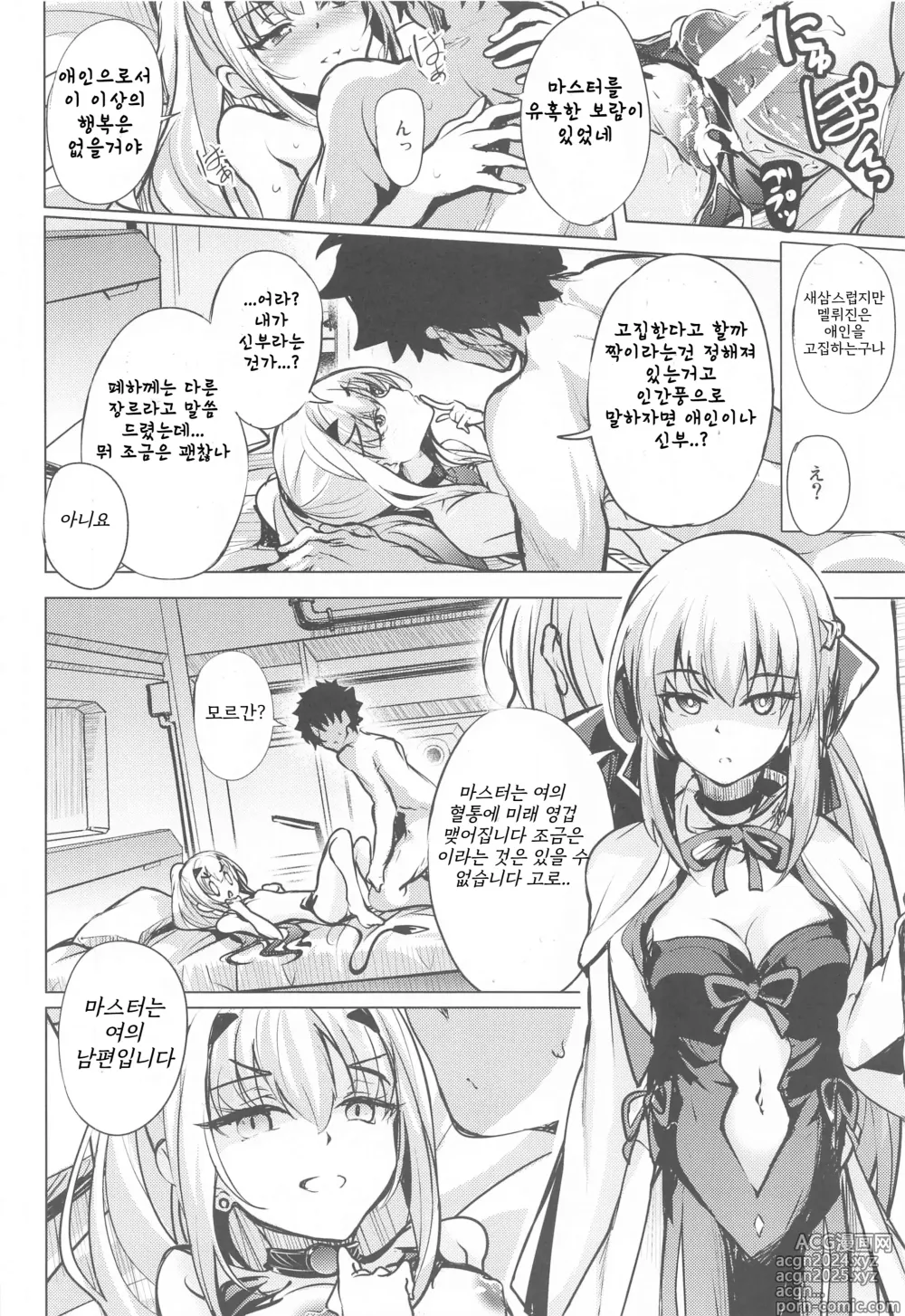 Page 15 of doujinshi Mizugi no Icha Koi Dragon Melusine