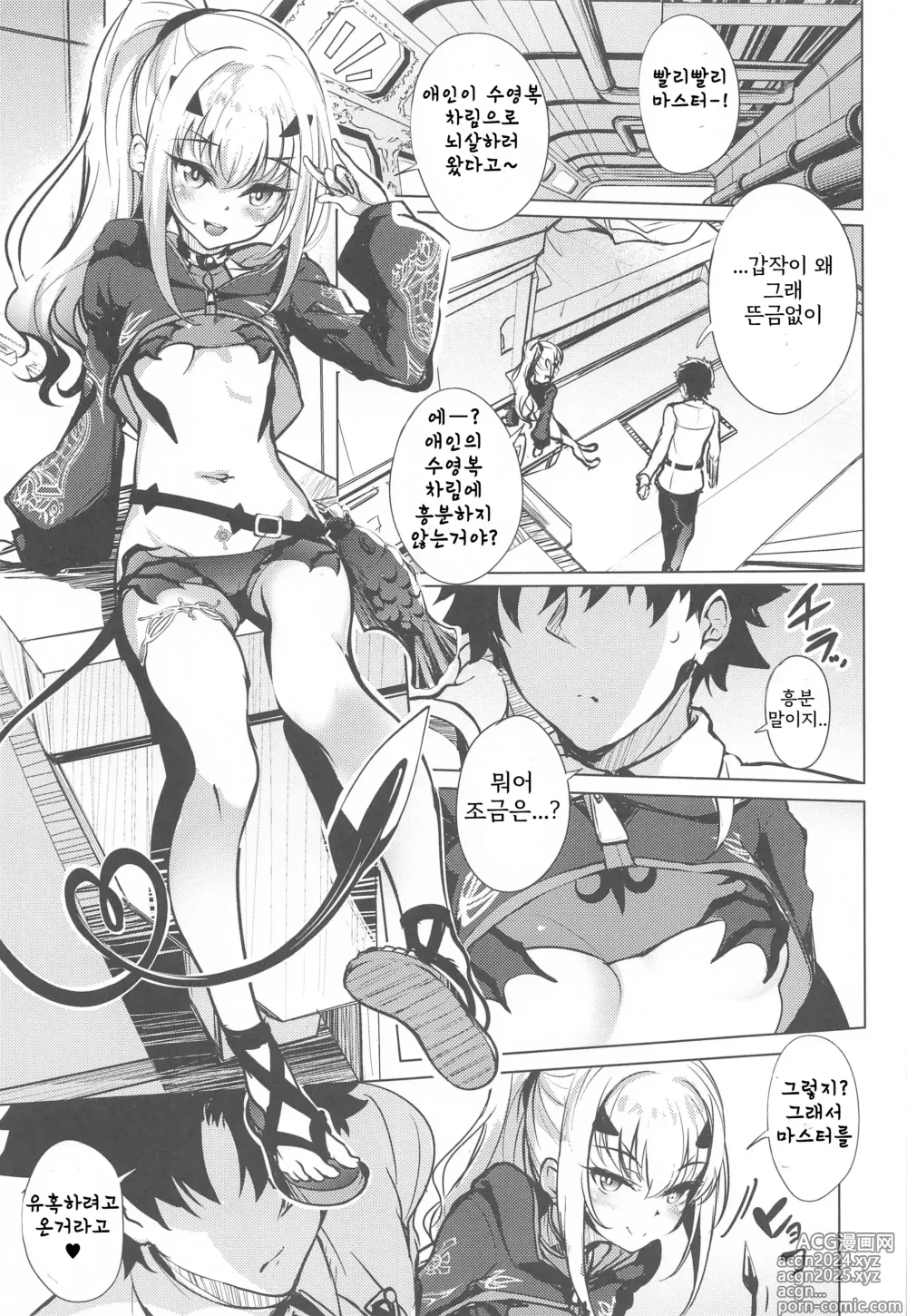 Page 4 of doujinshi Mizugi no Icha Koi Dragon Melusine