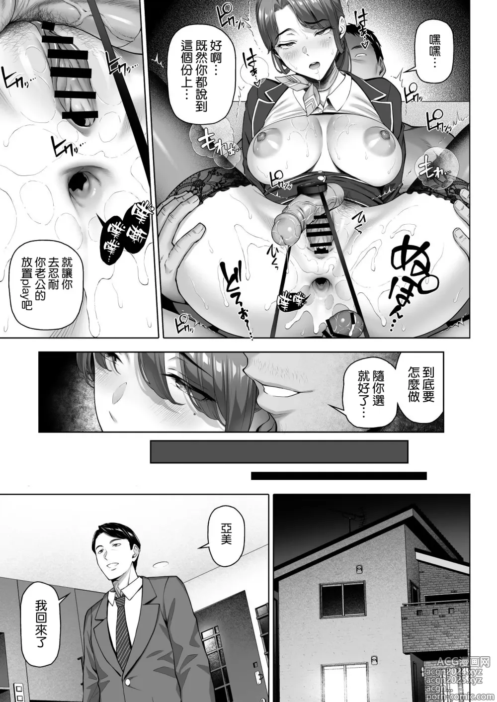 Page 36 of doujinshi Gokinjou-san wa Ueta Hitozuma