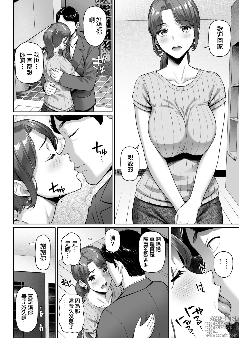 Page 37 of doujinshi Gokinjou-san wa Ueta Hitozuma