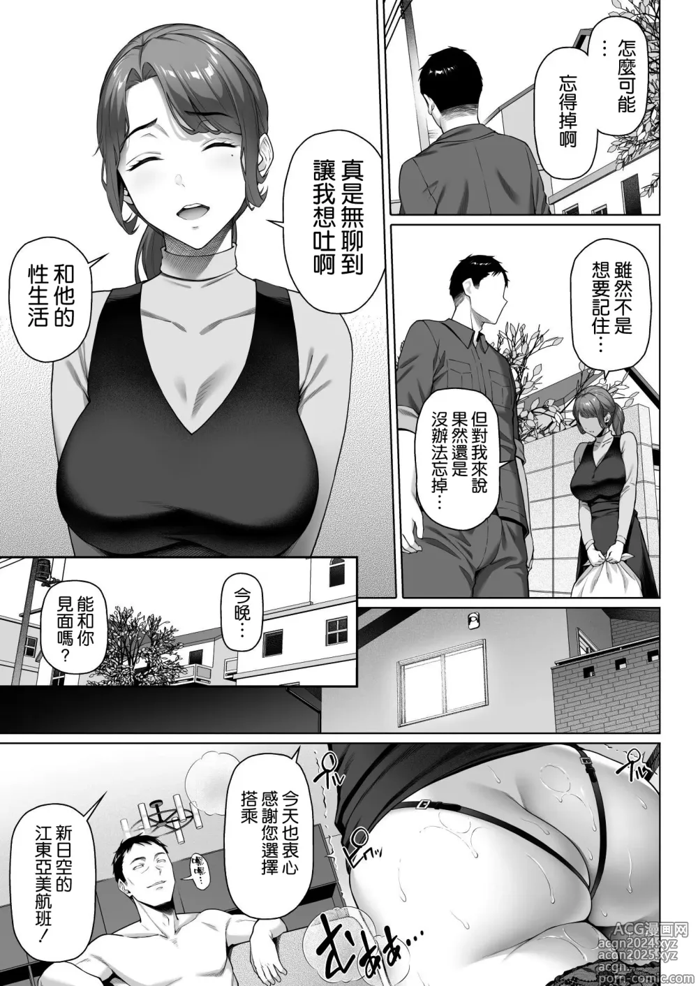 Page 44 of doujinshi Gokinjou-san wa Ueta Hitozuma