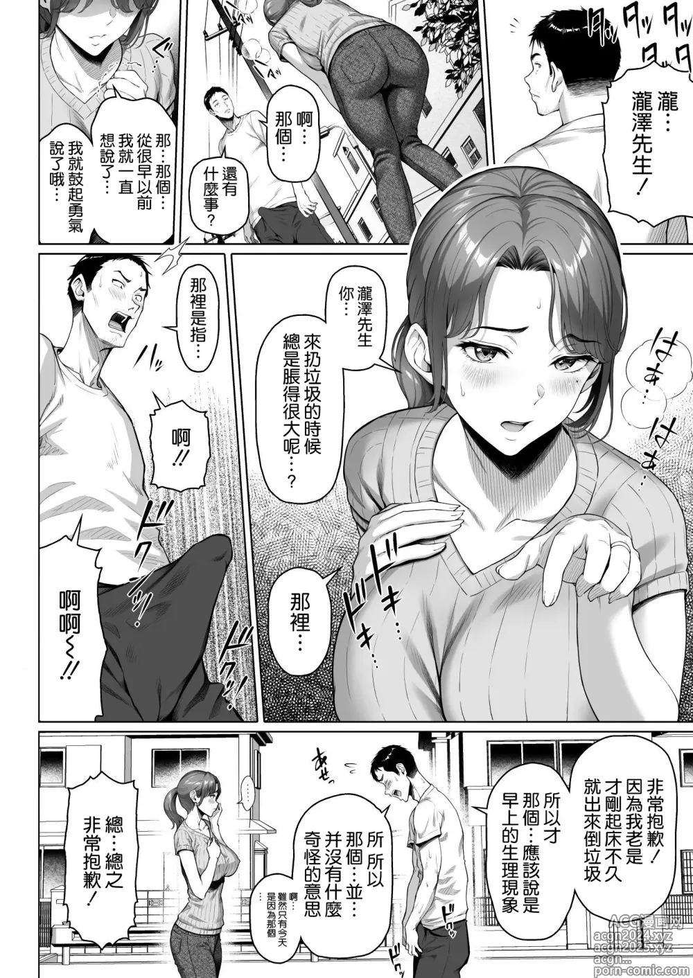 Page 9 of doujinshi Gokinjou-san wa Ueta Hitozuma