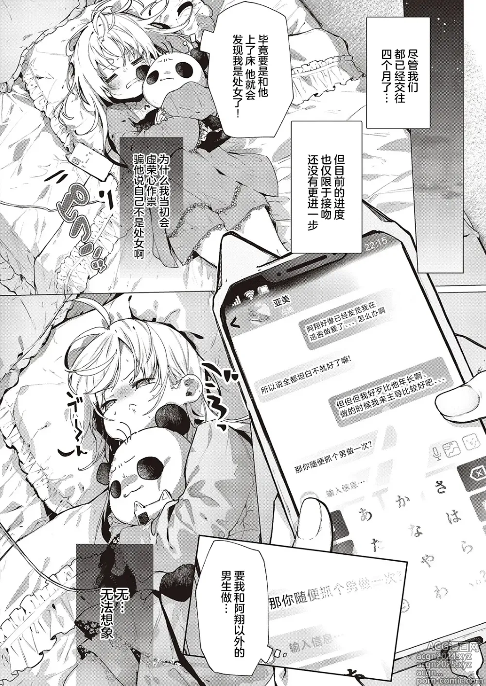 Page 2 of manga 毕竟阿翔可是我最喜欢的人