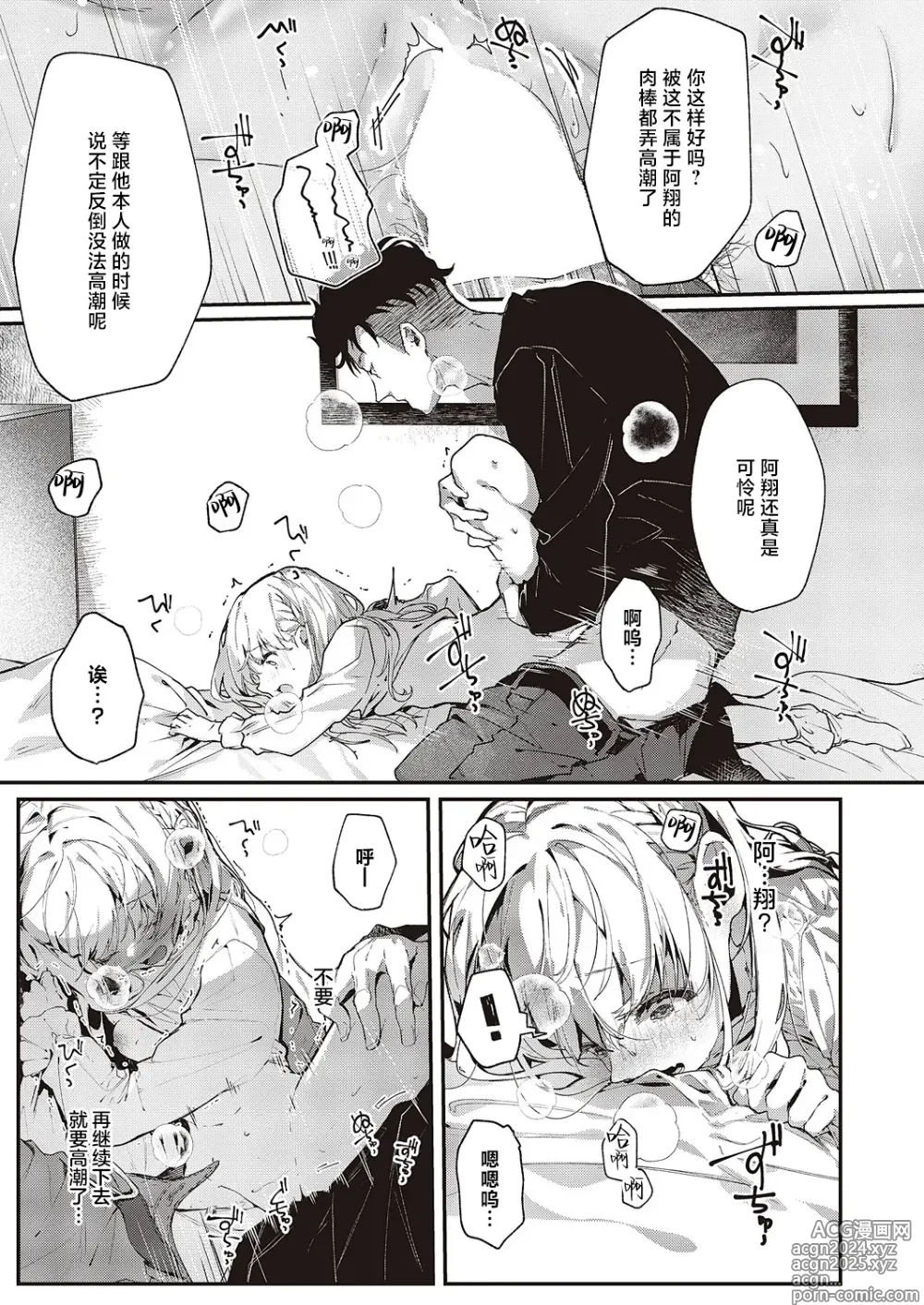 Page 15 of manga 毕竟阿翔可是我最喜欢的人