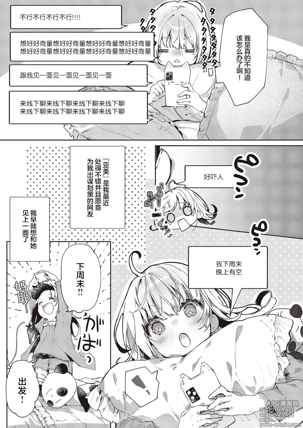 Page 3 of manga 毕竟阿翔可是我最喜欢的人