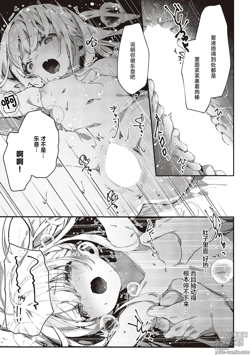 Page 21 of manga 毕竟阿翔可是我最喜欢的人