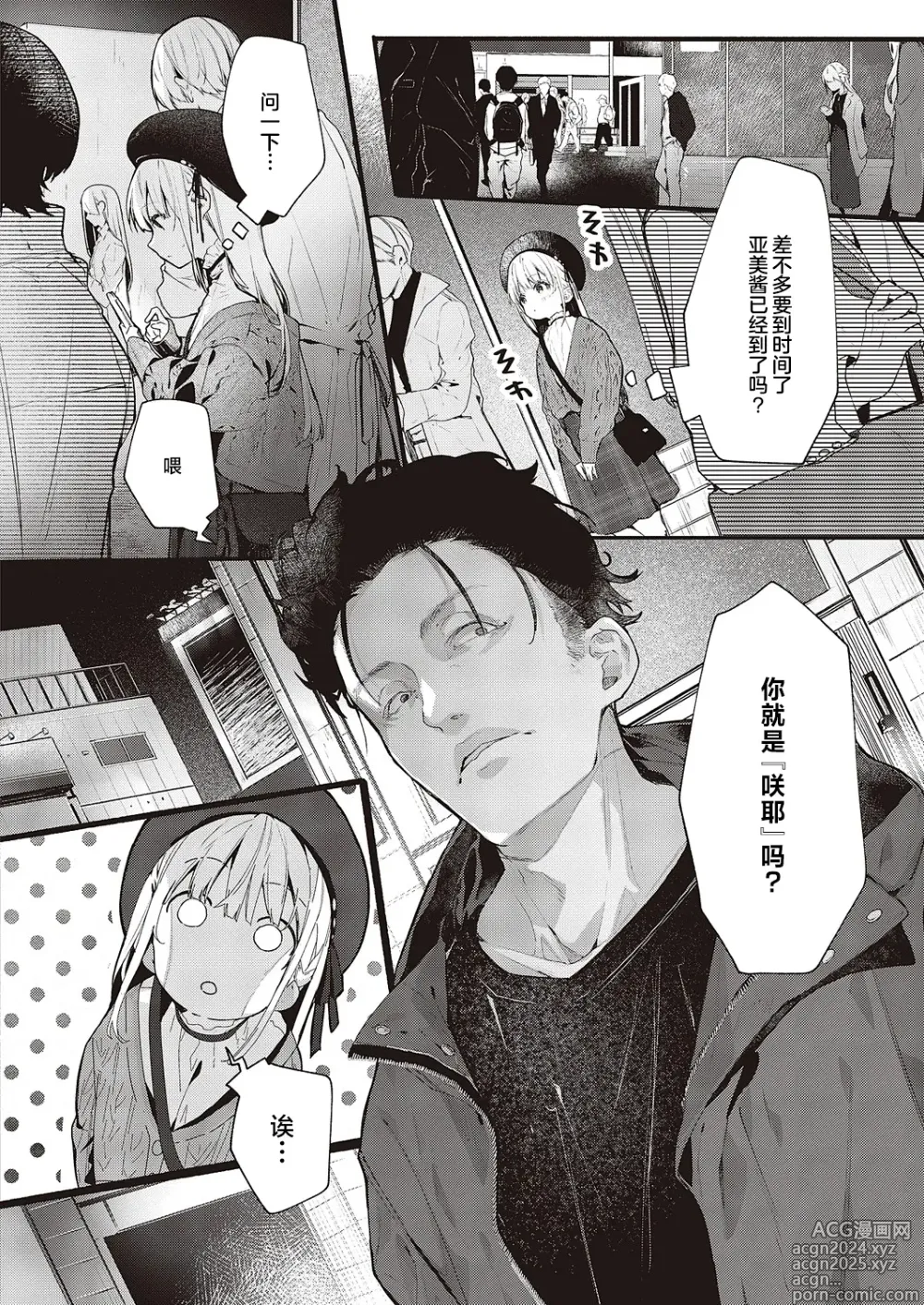 Page 4 of manga 毕竟阿翔可是我最喜欢的人