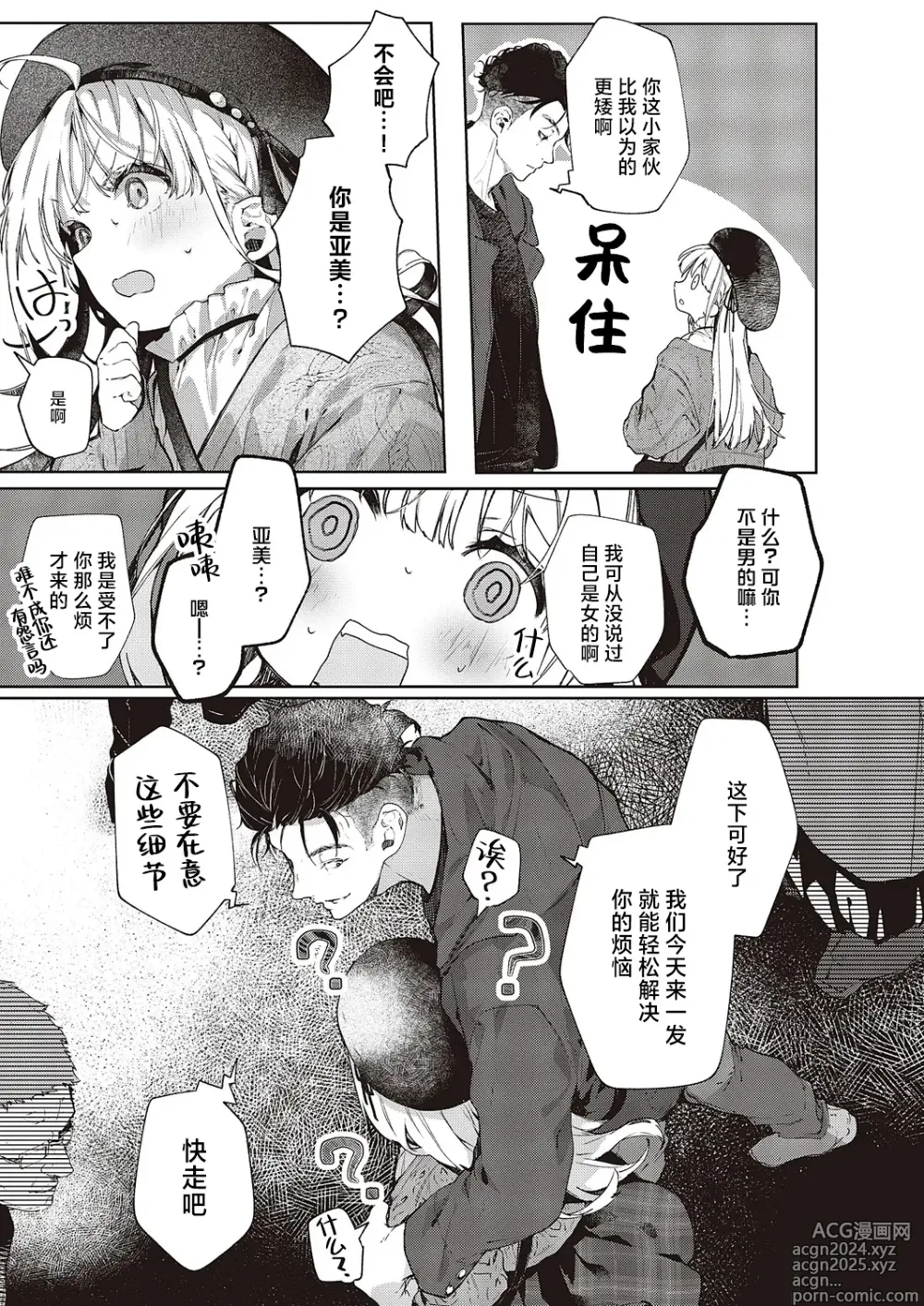 Page 5 of manga 毕竟阿翔可是我最喜欢的人