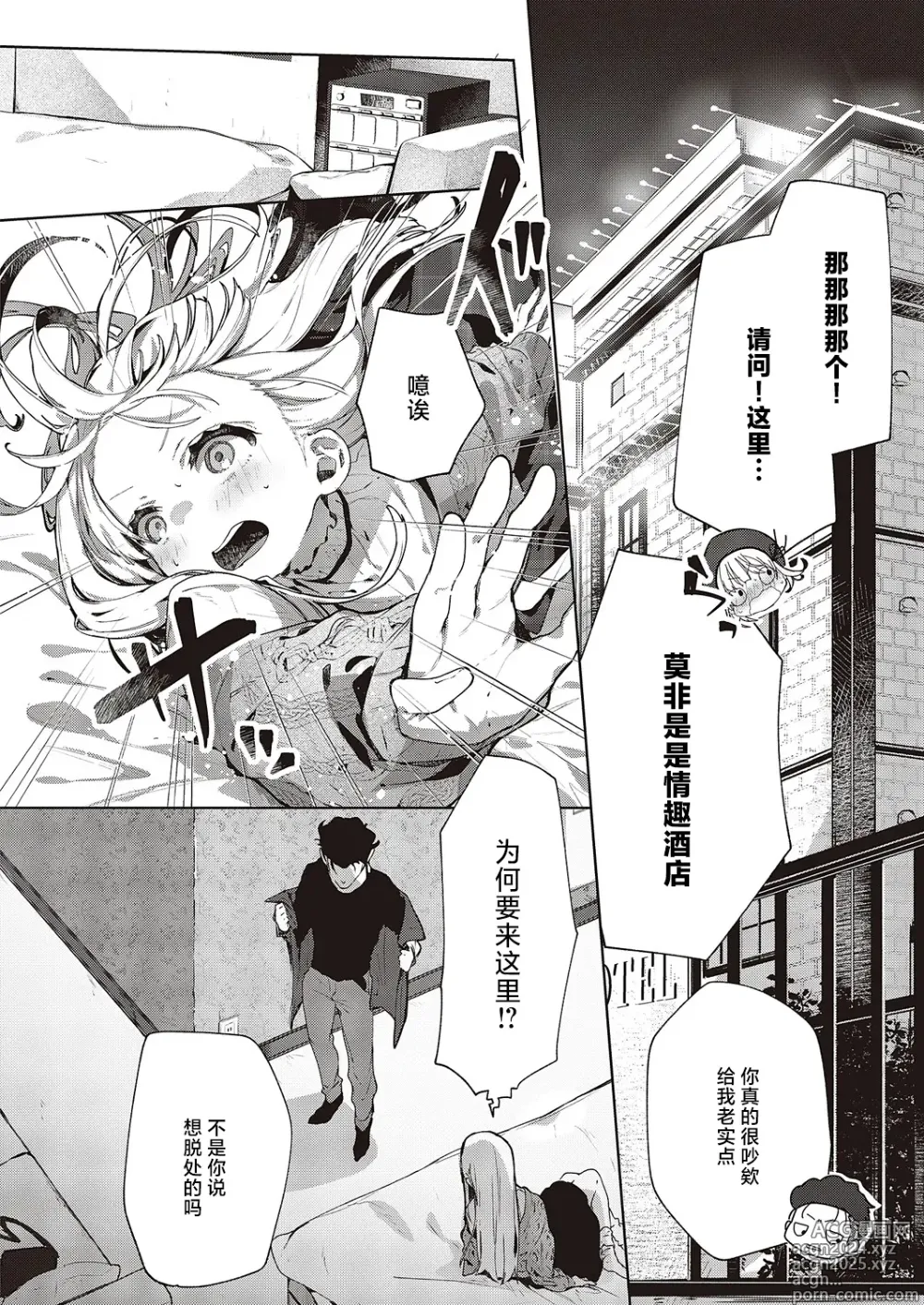 Page 6 of manga 毕竟阿翔可是我最喜欢的人