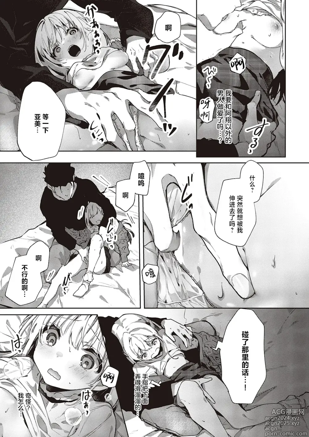 Page 9 of manga 毕竟阿翔可是我最喜欢的人