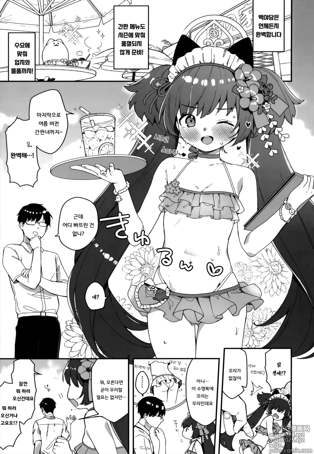 Page 2 of doujinshi 카와와 시즈코한테 냥 냐앙 해달라고 하는 책