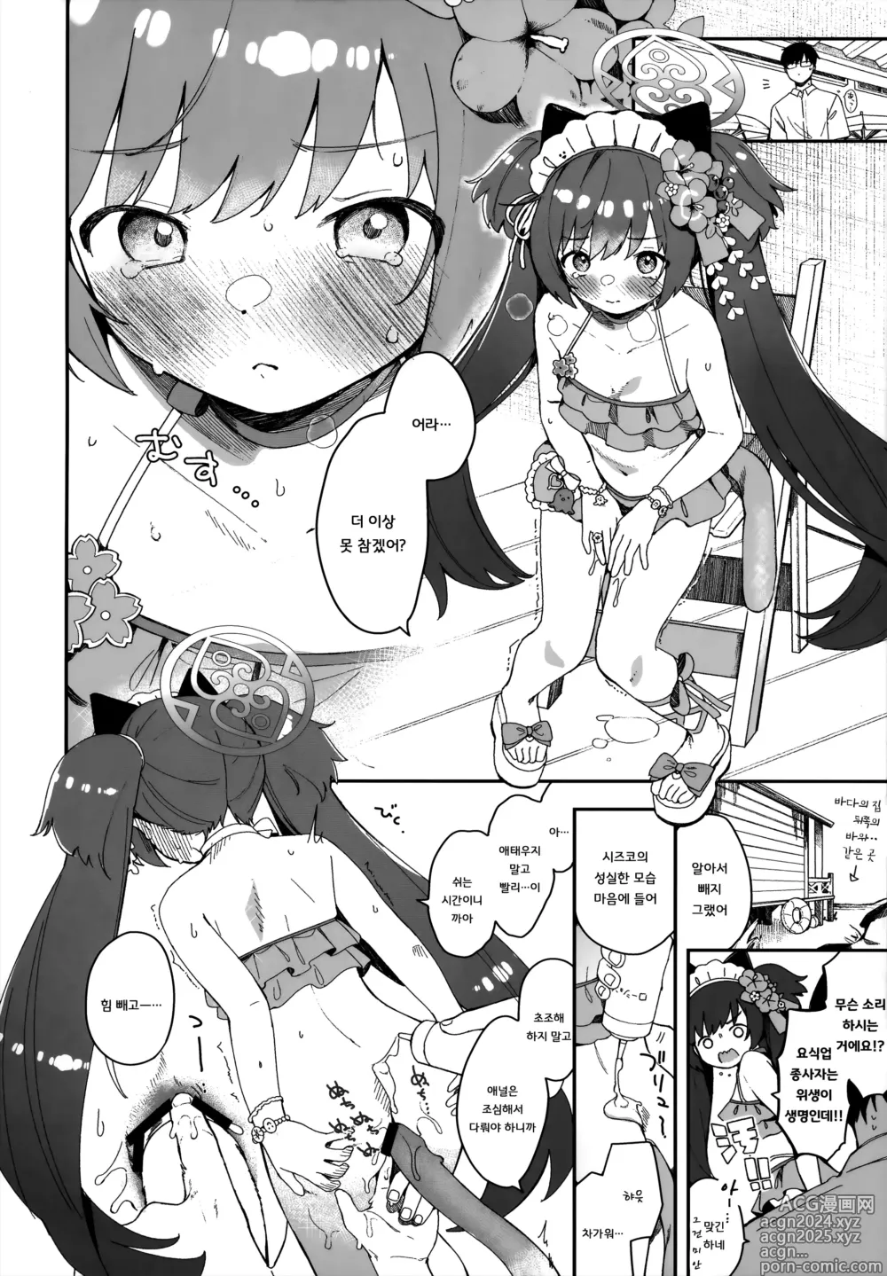 Page 11 of doujinshi 카와와 시즈코한테 냥 냐앙 해달라고 하는 책