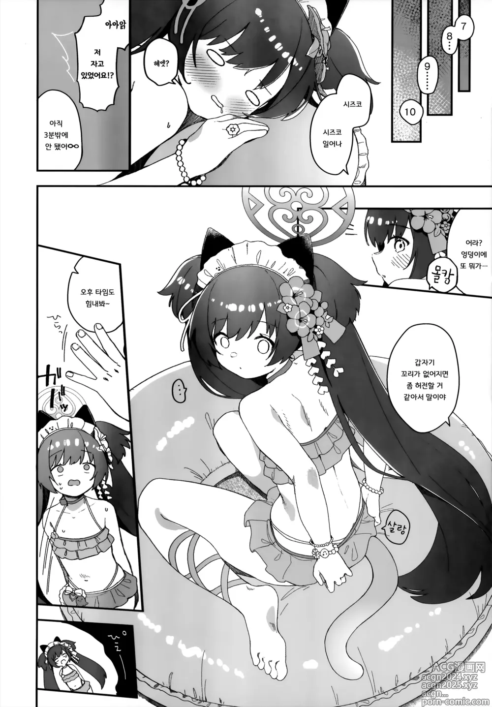 Page 15 of doujinshi 카와와 시즈코한테 냥 냐앙 해달라고 하는 책