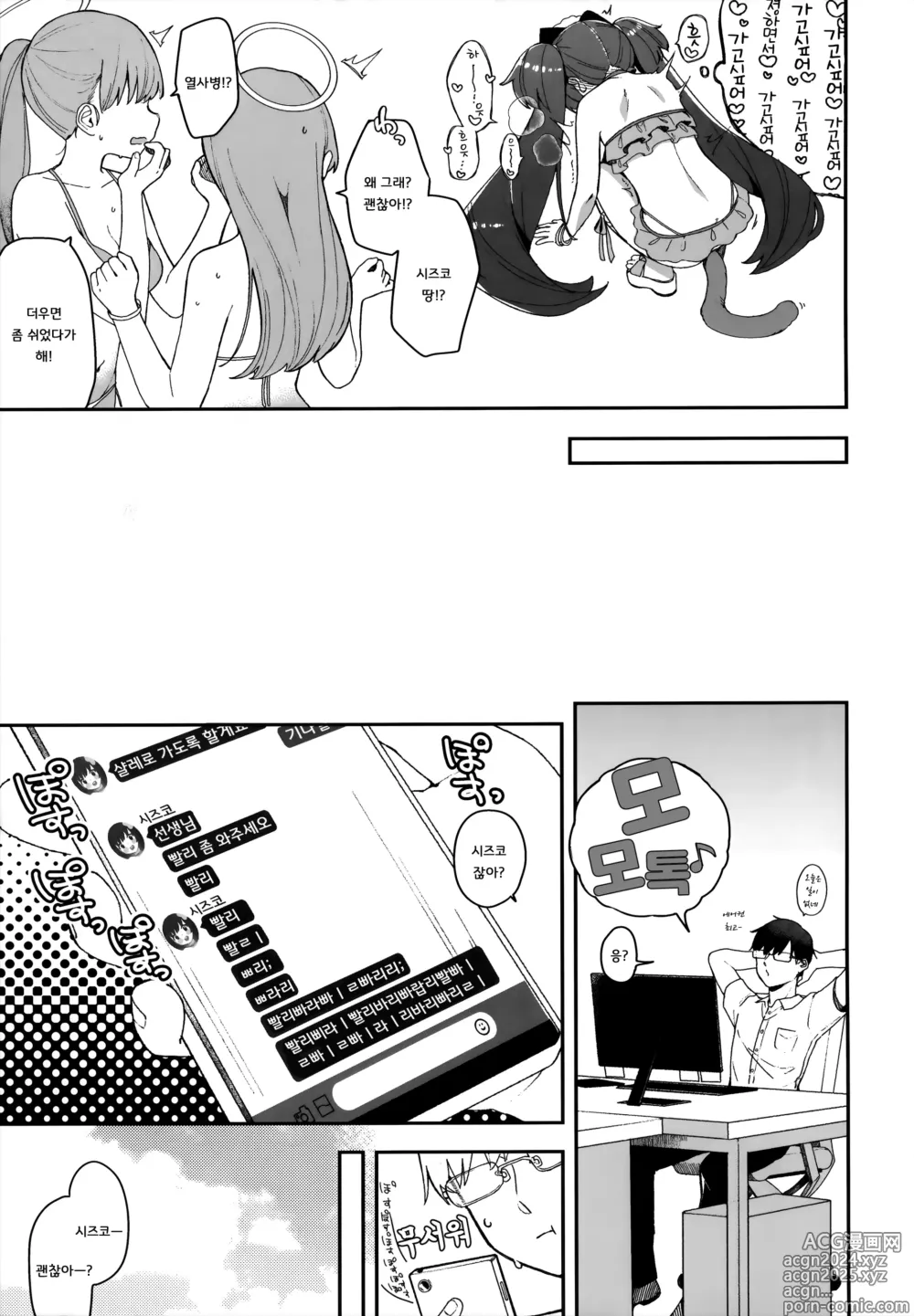 Page 10 of doujinshi 카와와 시즈코한테 냥 냐앙 해달라고 하는 책