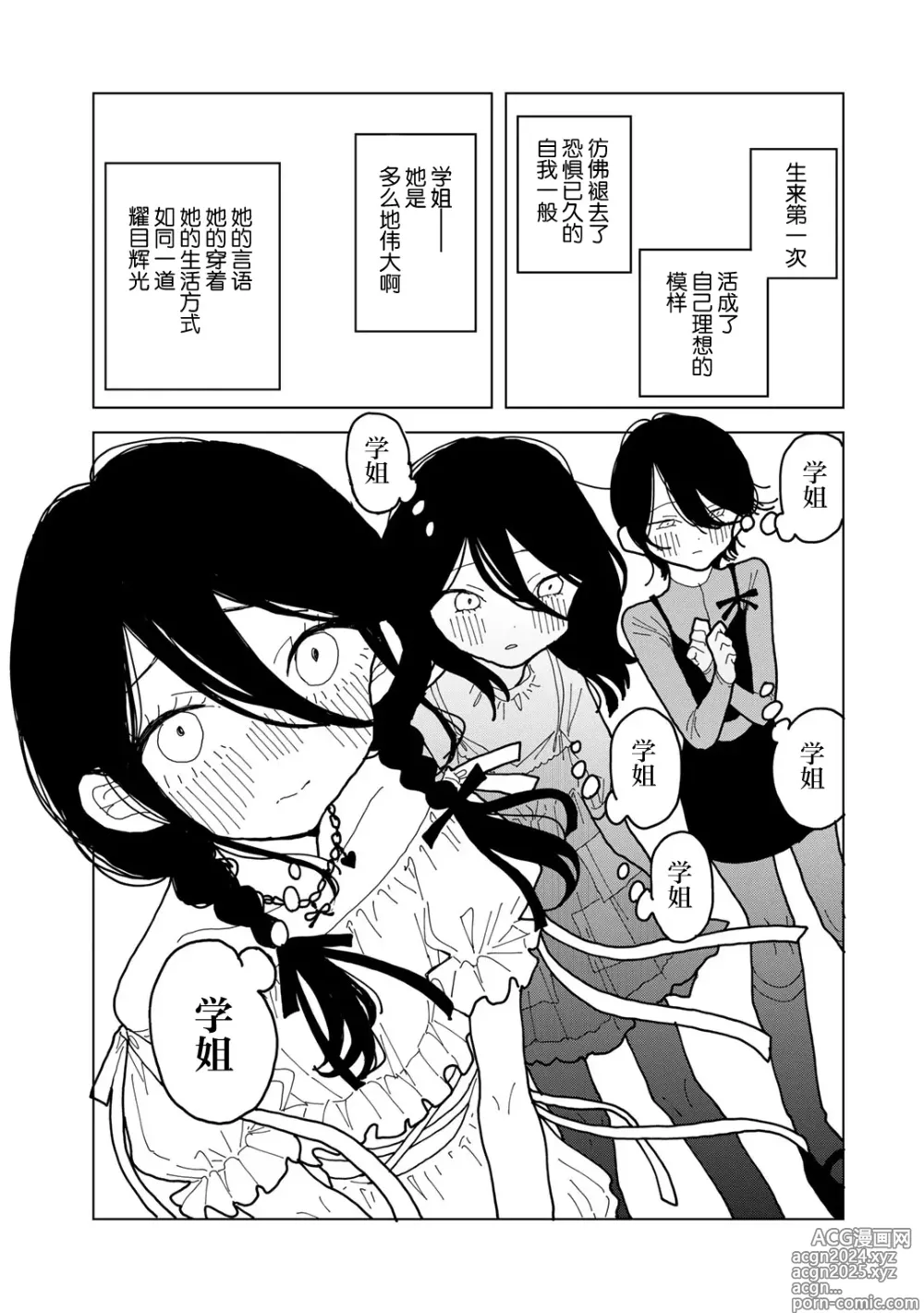 Page 11 of manga Yawarakaku mo Utsushiku mo nai