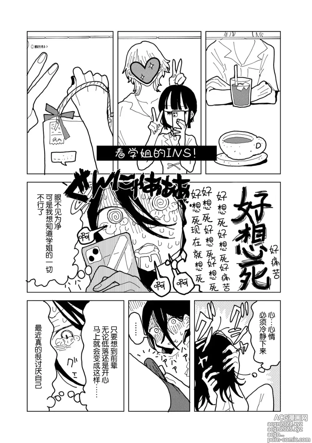 Page 14 of manga Yawarakaku mo Utsushiku mo nai