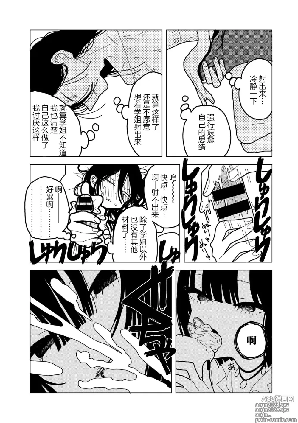 Page 15 of manga Yawarakaku mo Utsushiku mo nai