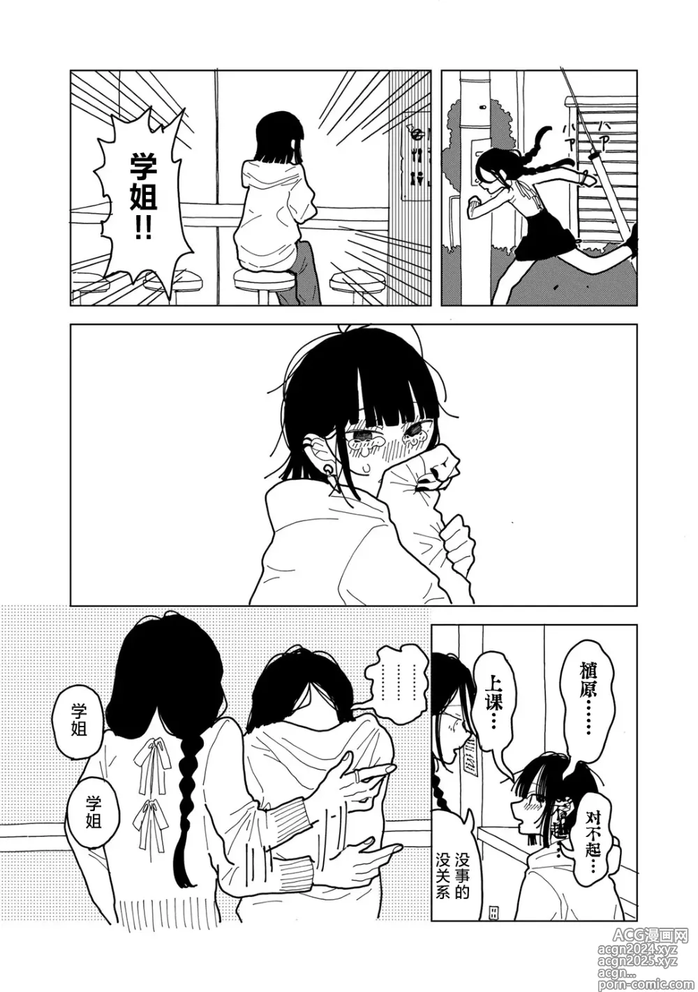 Page 17 of manga Yawarakaku mo Utsushiku mo nai