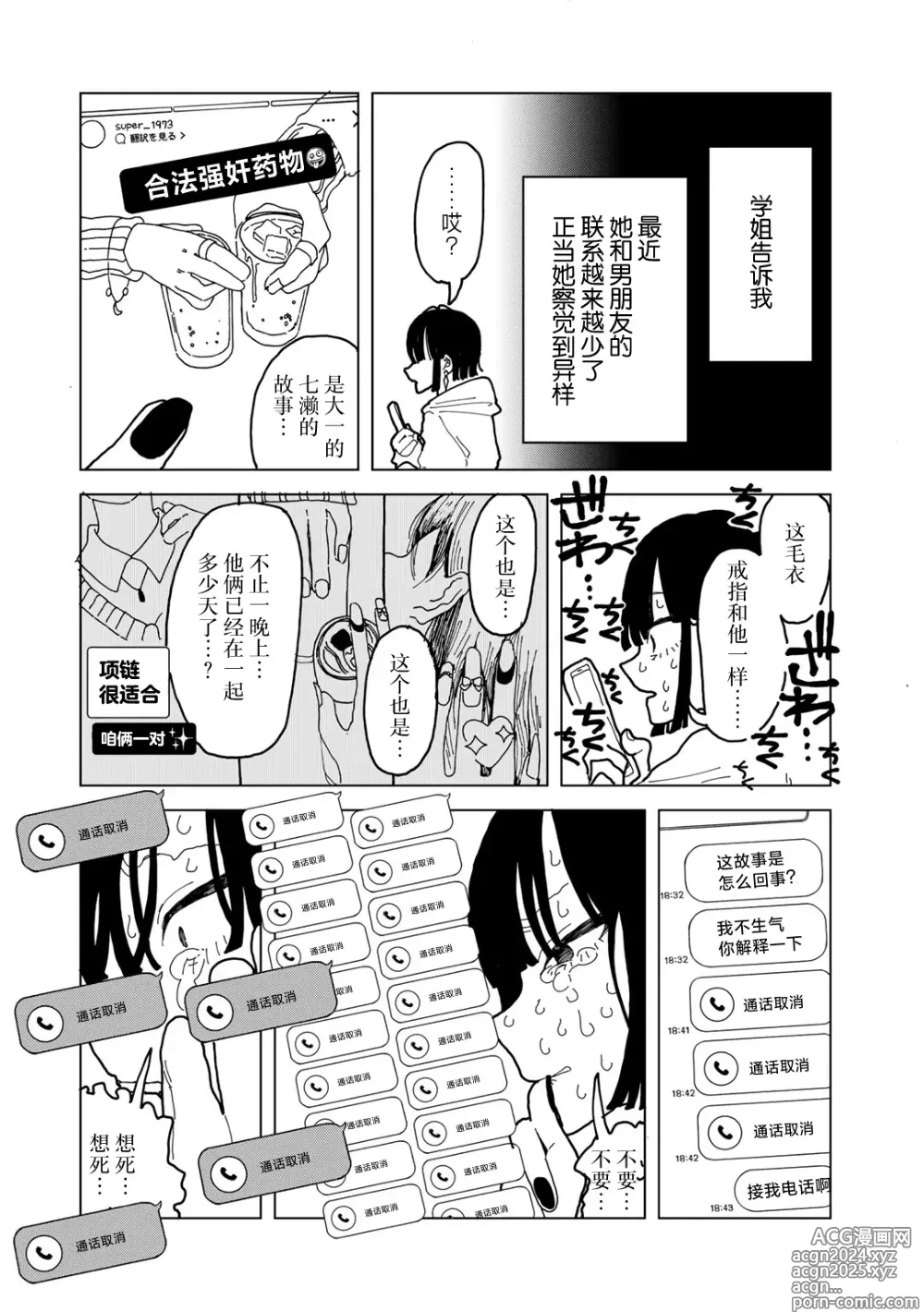 Page 18 of manga Yawarakaku mo Utsushiku mo nai