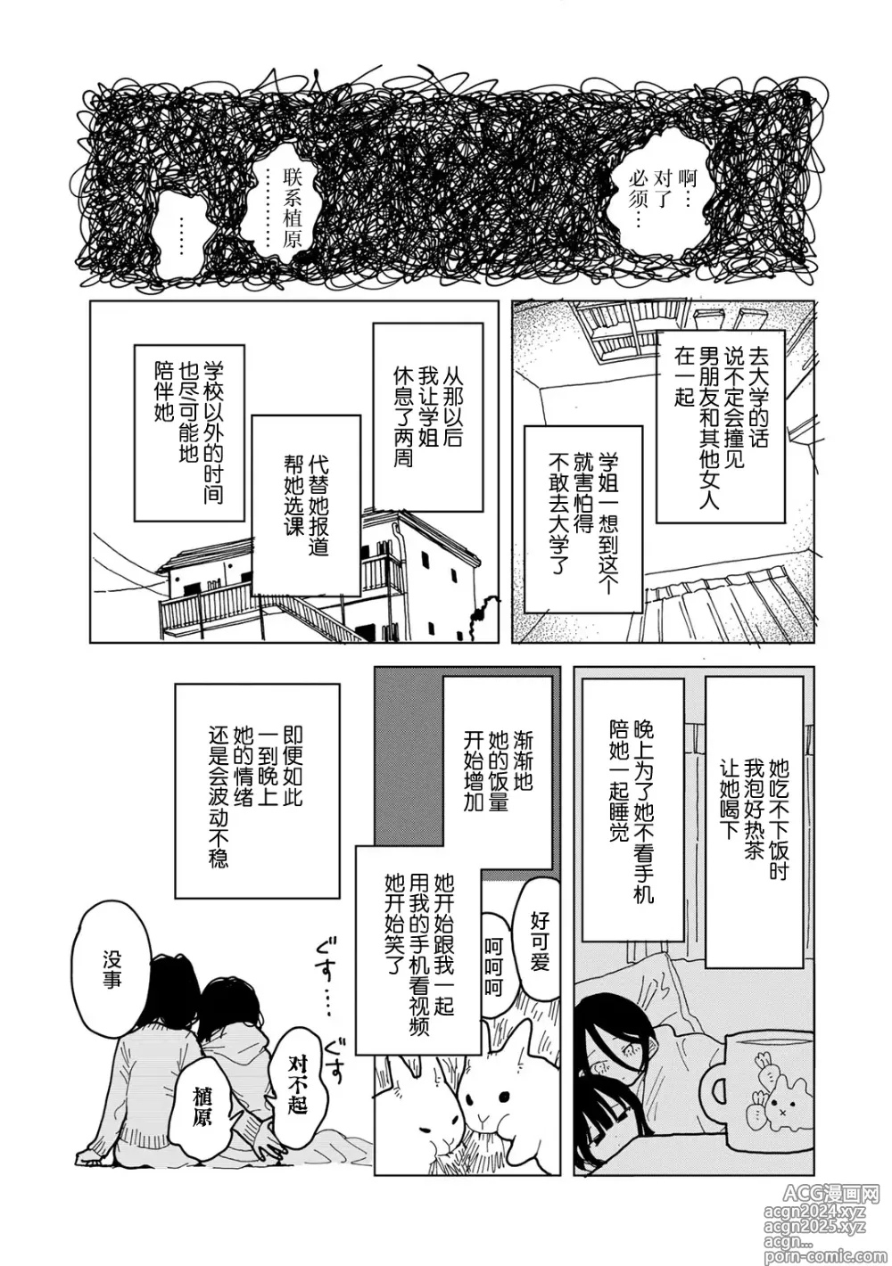 Page 19 of manga Yawarakaku mo Utsushiku mo nai