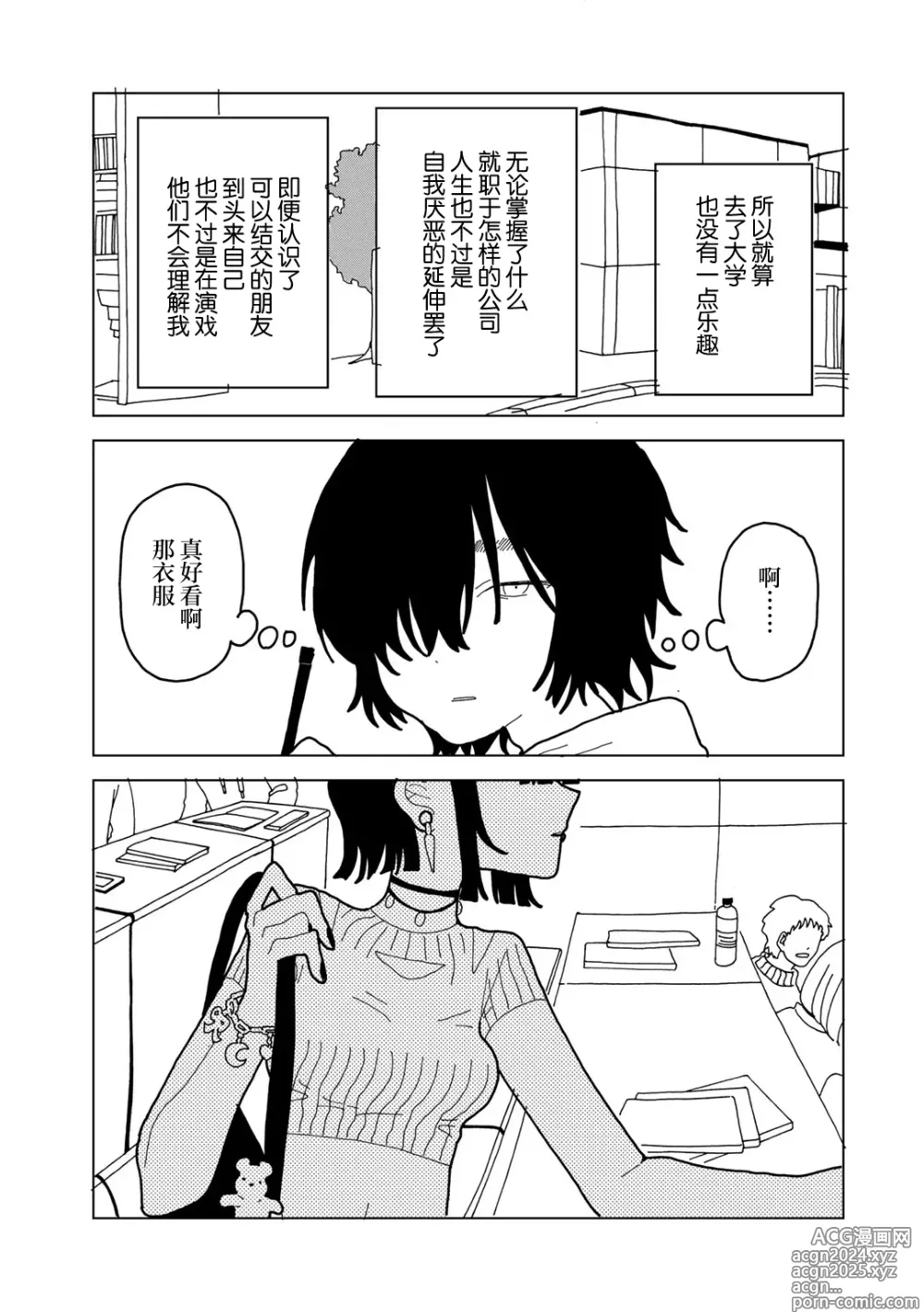 Page 3 of manga Yawarakaku mo Utsushiku mo nai