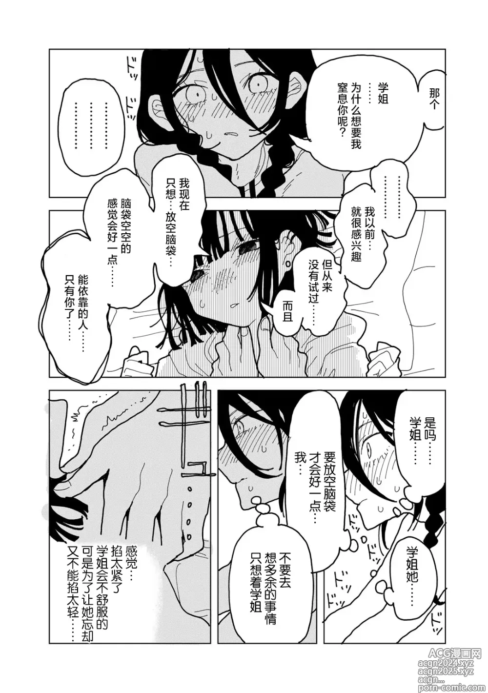 Page 23 of manga Yawarakaku mo Utsushiku mo nai