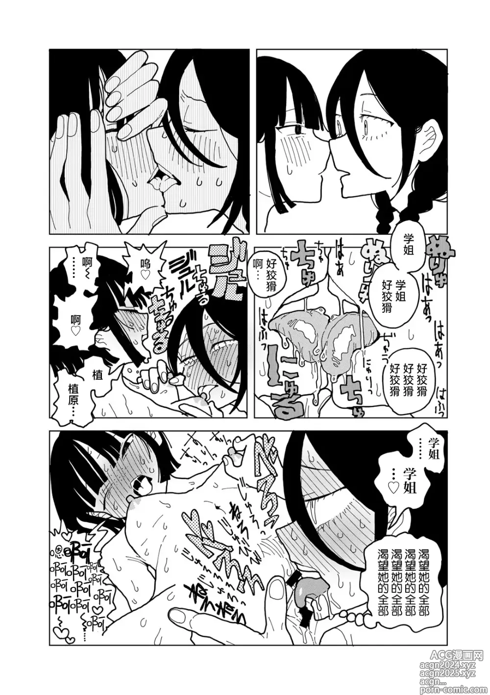 Page 31 of manga Yawarakaku mo Utsushiku mo nai