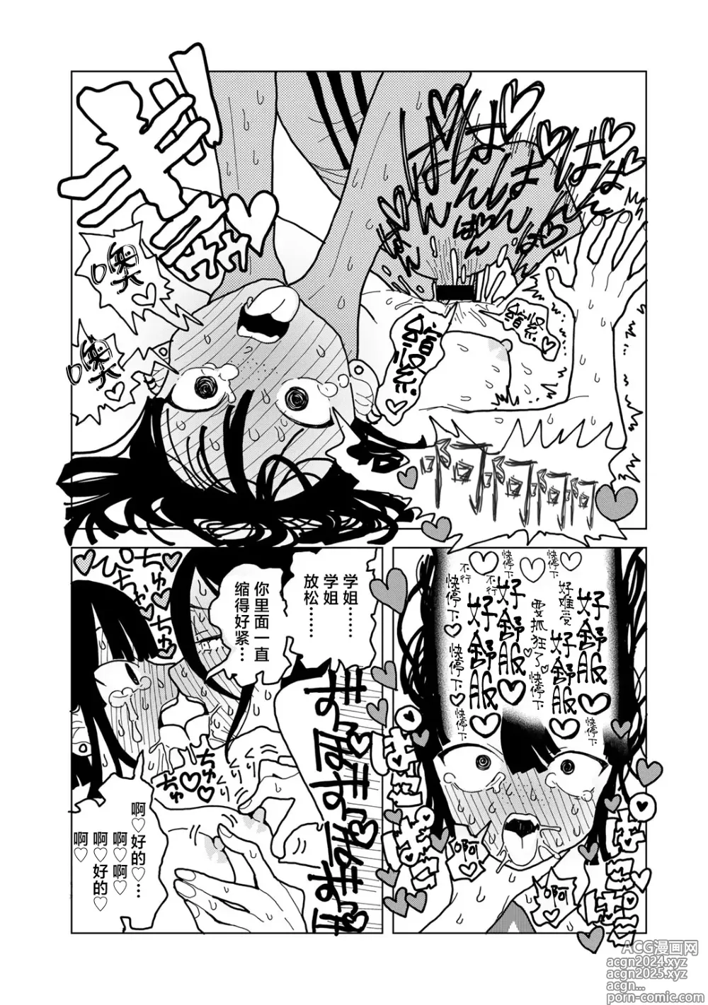 Page 39 of manga Yawarakaku mo Utsushiku mo nai