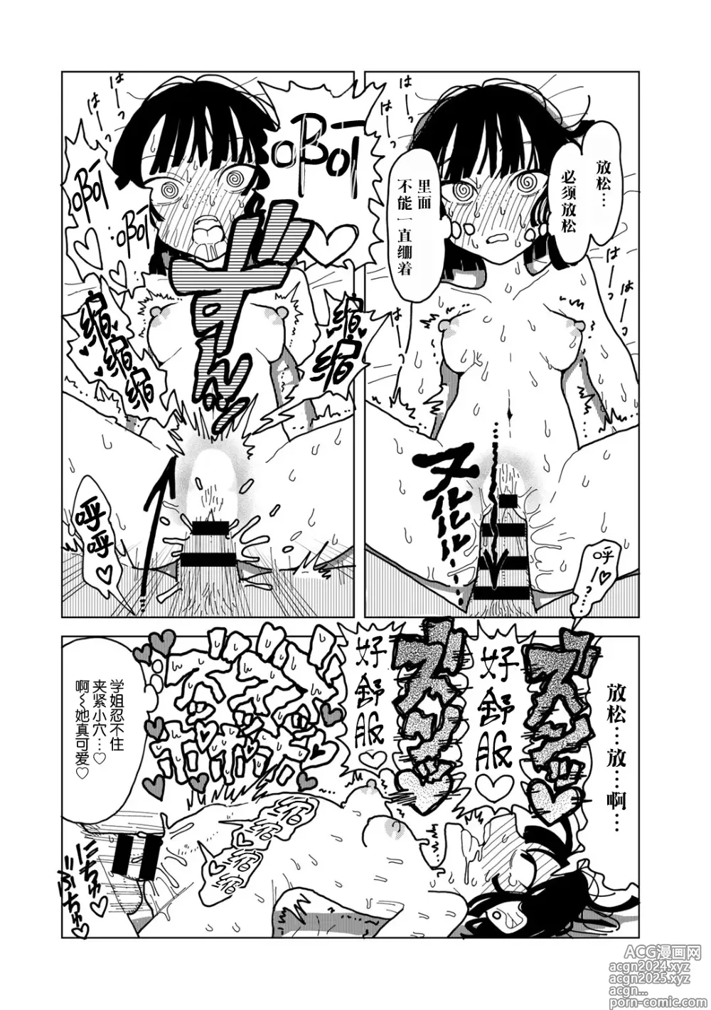 Page 40 of manga Yawarakaku mo Utsushiku mo nai