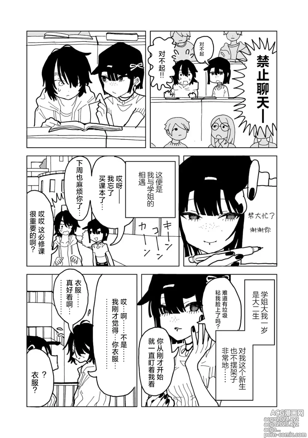 Page 6 of manga Yawarakaku mo Utsushiku mo nai