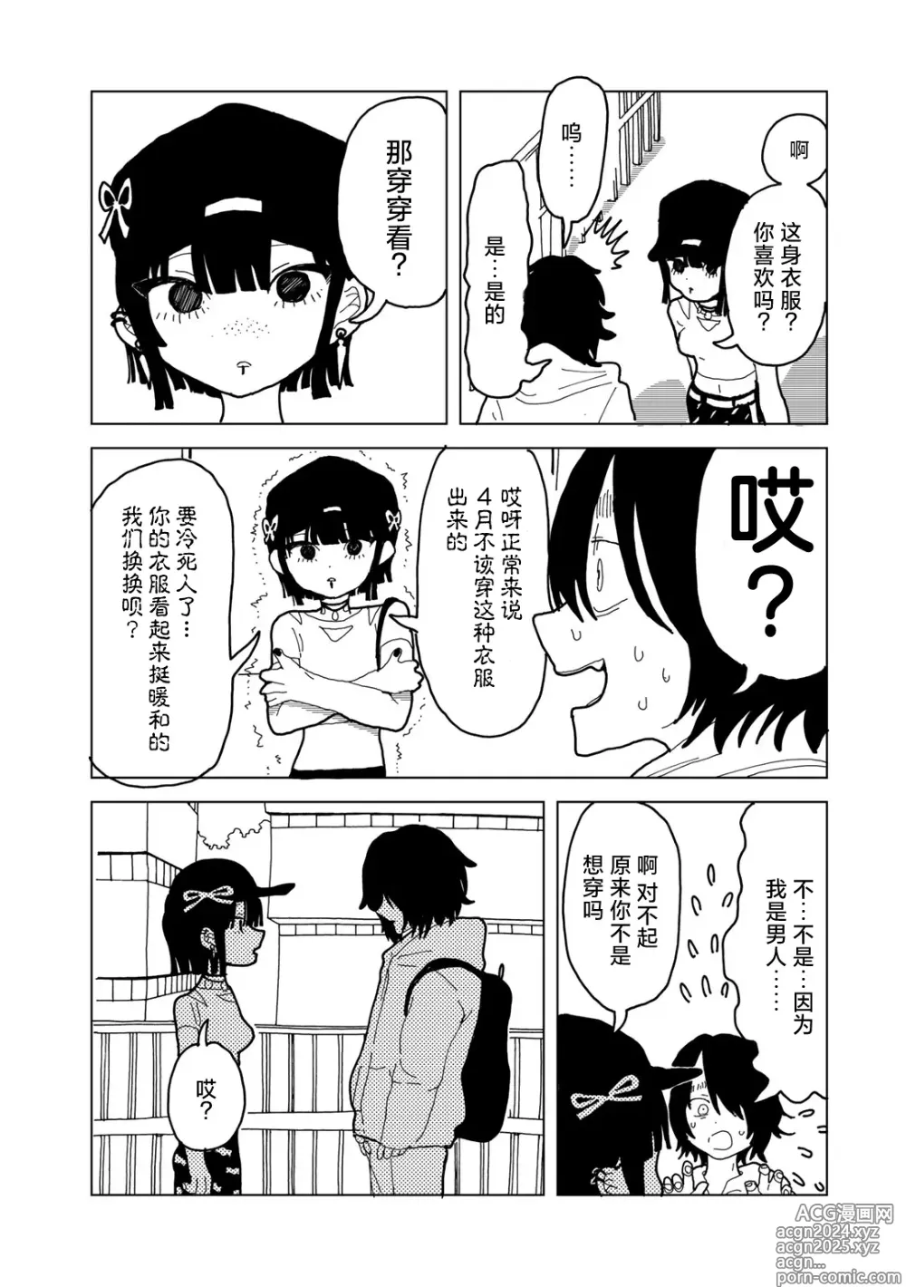 Page 7 of manga Yawarakaku mo Utsushiku mo nai