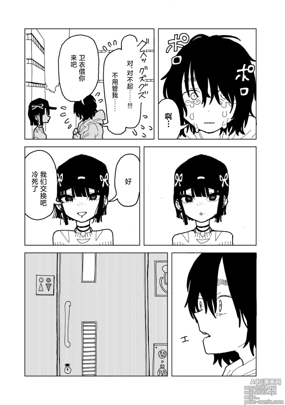 Page 8 of manga Yawarakaku mo Utsushiku mo nai