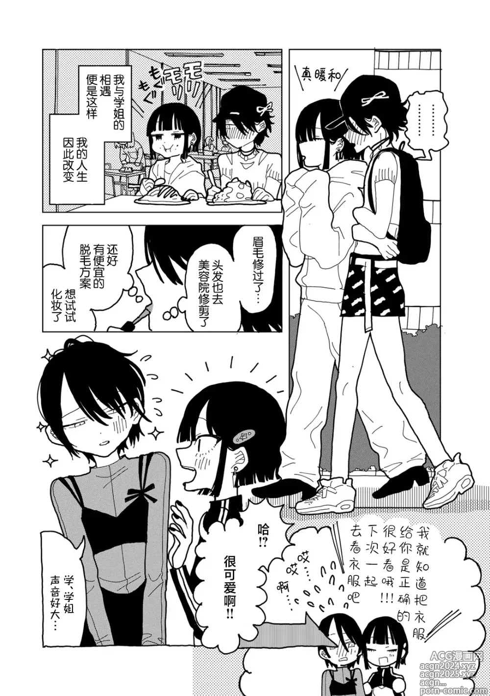 Page 10 of manga Yawarakaku mo Utsushiku mo nai