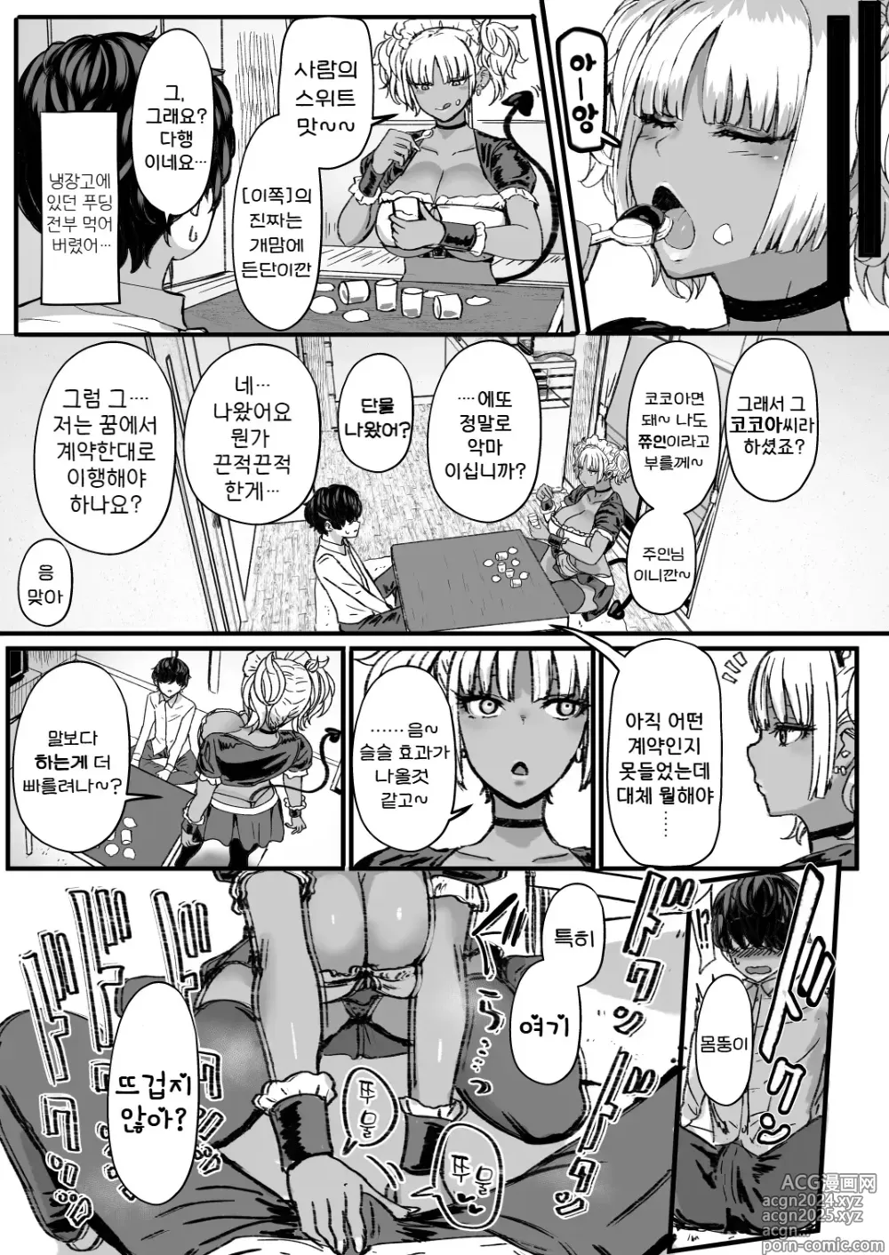 Page 4 of manga Kuro Gal Maid Inma, Goshu o Kuu 1-2 ｜ 흑갸루 메이드음마, 쮸인 먹을래 1-2