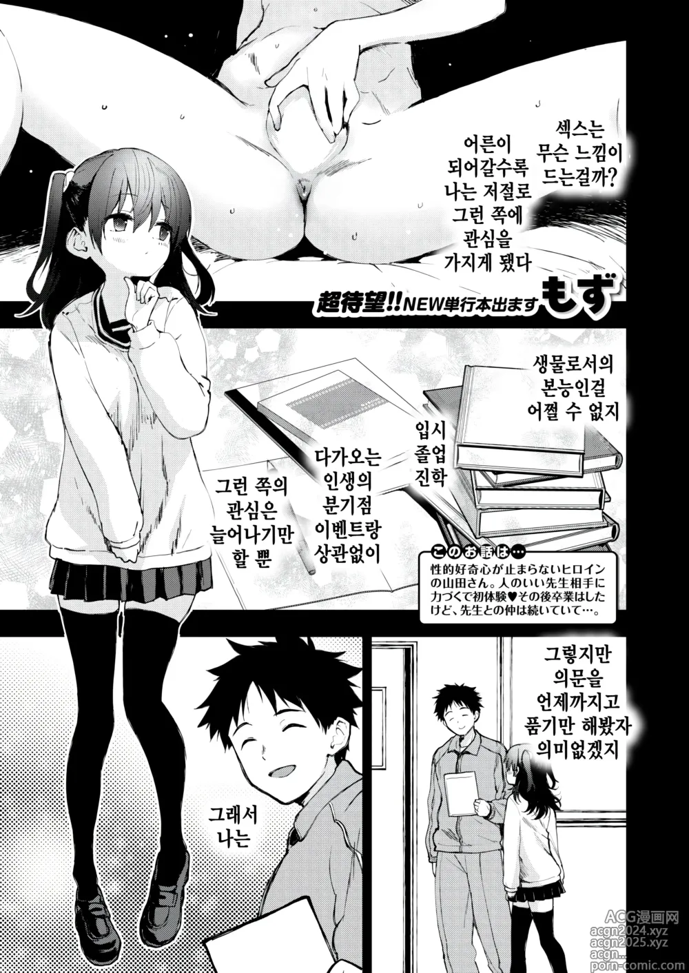 Page 2 of manga 가슴은 어째서 기분좋은걸까